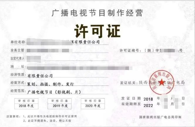 上海广播电视节目制作经营许可证申请指南 办理流程与材料清单