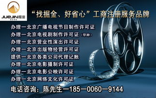 北京商贸公司能否办理广播电视节目制作许可证 条件、流程与实操指南