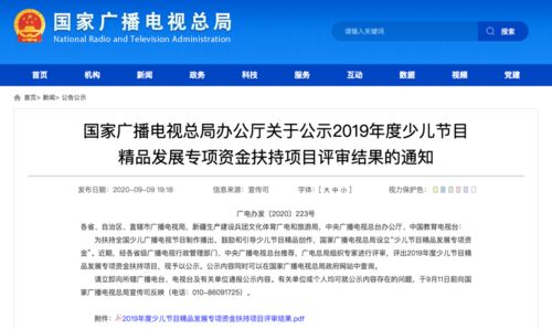 广电总局发布67档少儿节目扶持名单，五大机构获专项资金支持以推动精品创作